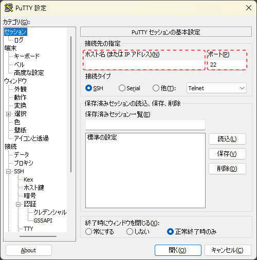 PuTTY_setting1