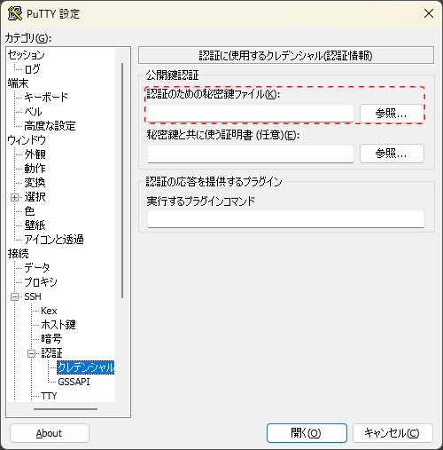 PuTTY_setting2